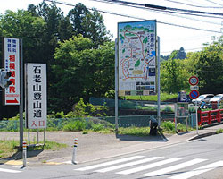 写真：石老山入口の道標